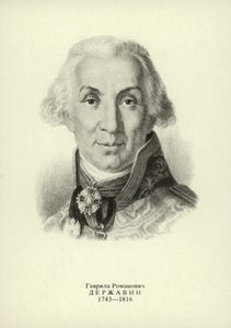 Gavrila Derzhavin, poète et homme d